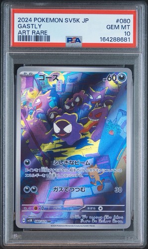 Gastly