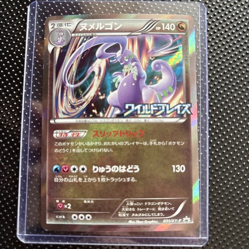 Goodra wild blaze 031 p - wild,
